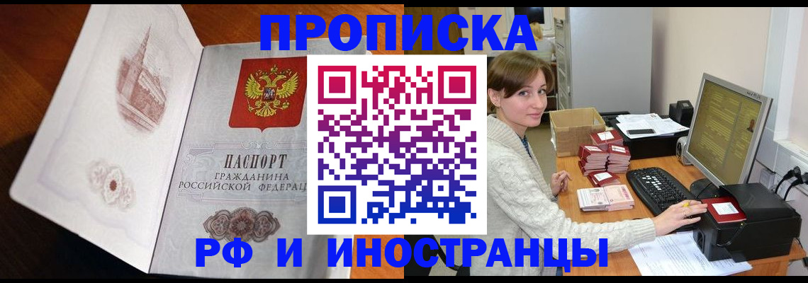 прописка в Сургуте